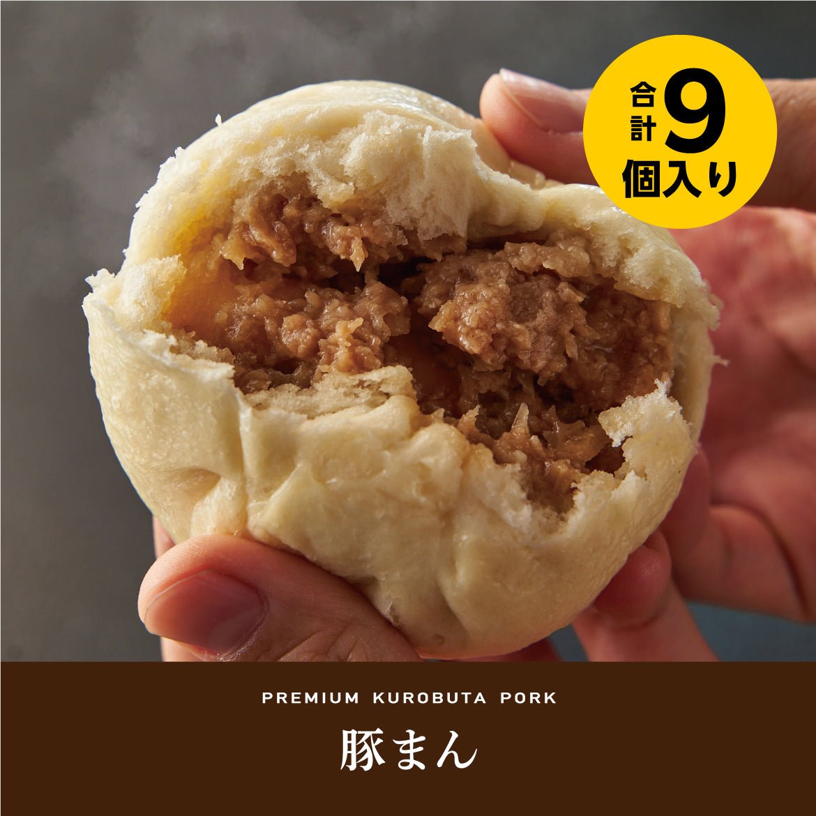 豚まん
